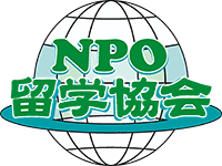 NPO留学協会